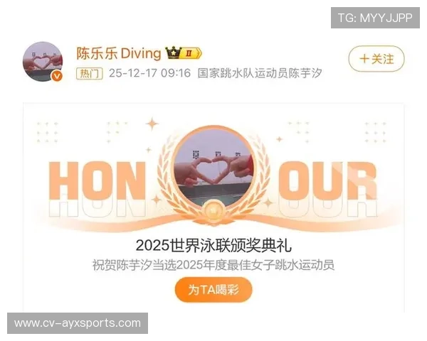 陈芋汐荣膺2025年度世界泳联最佳女子跳水运动员，全年包揽多项大赛金牌